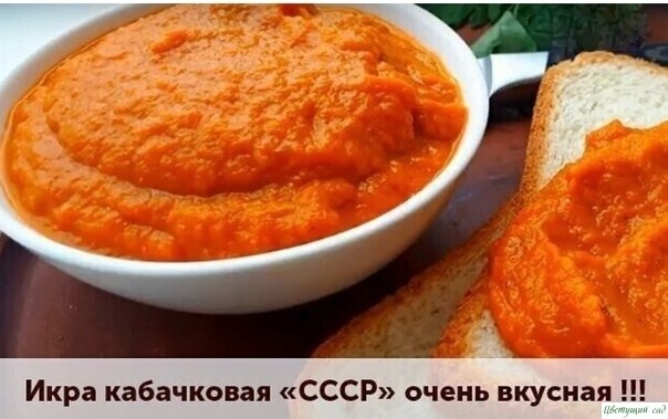 Икра кабачковая «СССР» очень вкусная !!! (без майонеза) Икра кабачковая «СССР» очень вкусная !!! (без майонеза)