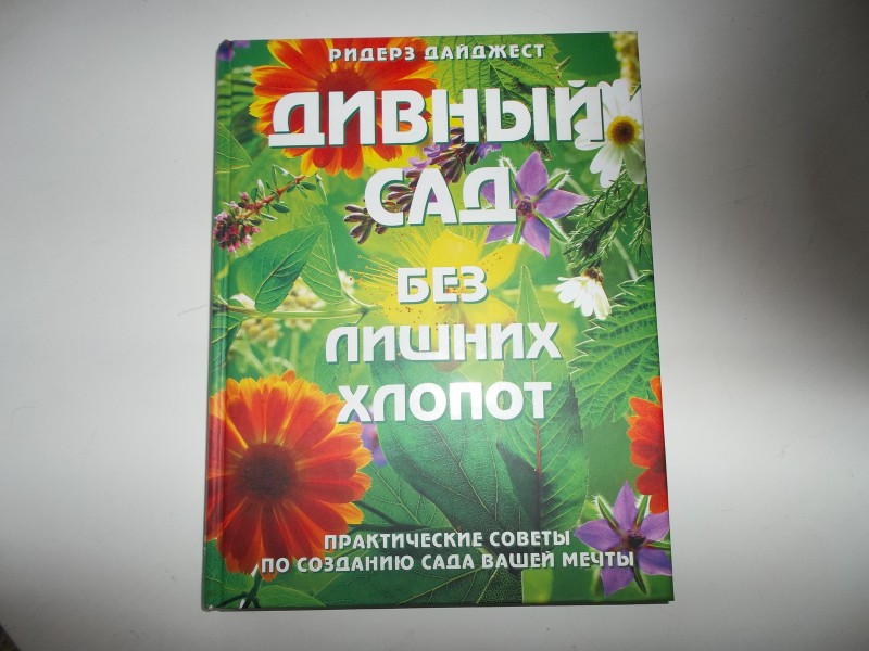 В помощь садоводу.