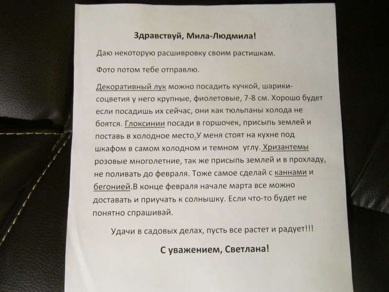 Посылка от Светланы Посылка от Светланы