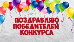 Голосование по конкурсу "Украшаем дачу" завершено! Голосование по конкурсу "Украшаем дачу" завершено!