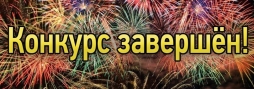 Конкурс "Операция "Утилизация". Конкурсные работы Конкурс "Операция "Утилизация". Конкурсные работы
