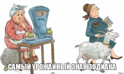 Знаки Зодиака и огород Знаки Зодиака и огород