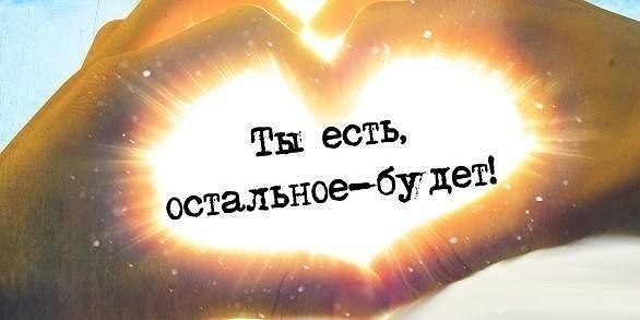 Важно! Позивно! Мыслить! С Днем Влюбленных! Важно! Позивно! Мыслить! С Днем Влюбленных!