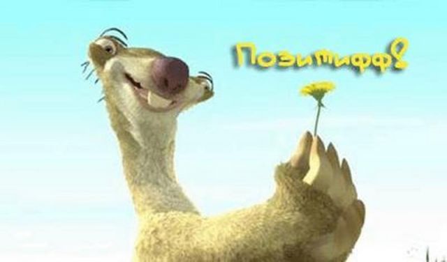 Важно! Позивно! Мыслить! С Днем Влюбленных! Важно! Позивно! Мыслить! С Днем Влюбленных!