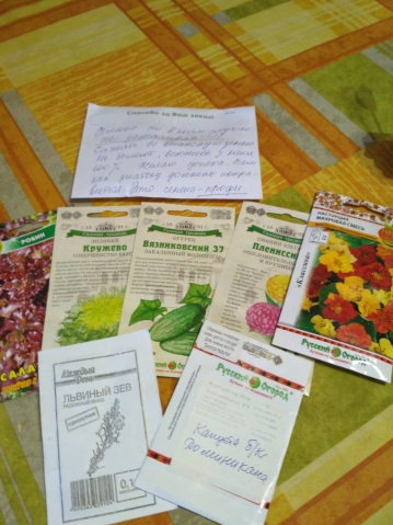 Посылка отправлена от Цветочницы Посылка отправлена от Цветочницы