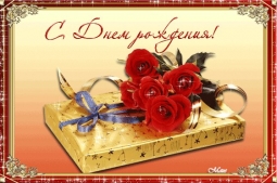 С Днем Осеннего именинника! С Днем Осеннего именинника!