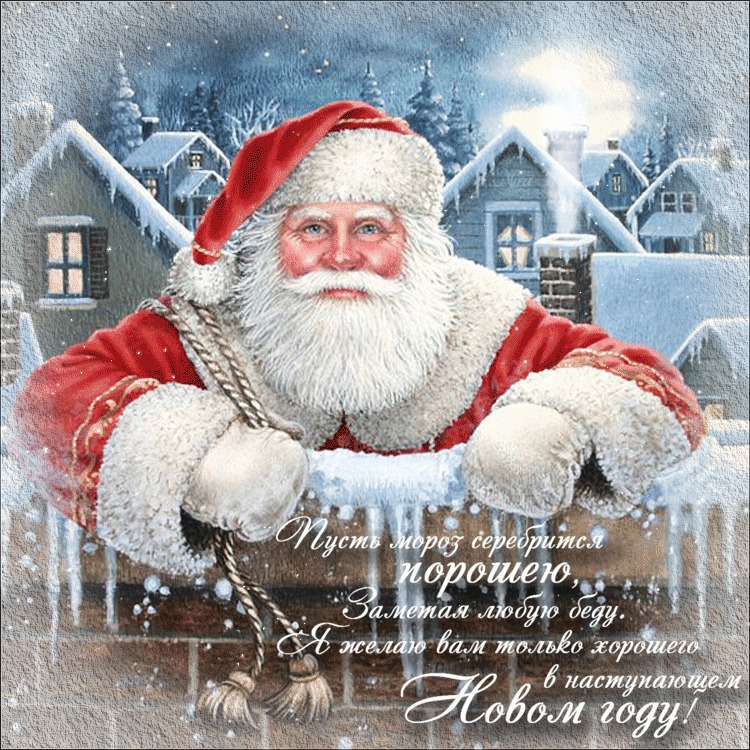 С Наступающим Новым годом! С Новым годом! С Наступающим Новым годом! С Новым годом!