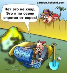 Воровство на даче ... Воровство на даче ...