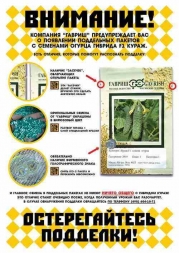 Внимание - семена-подделка Внимание - семена-подделка