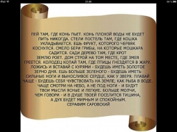 Заповеди Серафима Саровского Заповеди Серафима Саровского