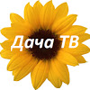 Тв-передачи о даче Тв-передачи о даче