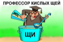 Щи из ананасов Щи из ананасов