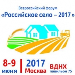 Всероссийский форум «Российское село – 2017» Всероссийский форум «Российское село – 2017»