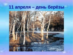 Берещенье Берещенье