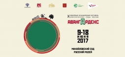 Авангарденс 2017 Авангарденс 2017