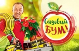 Огородный бум Огородный бум