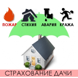 Страхование дома Страхование дома