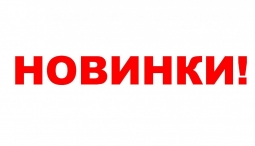 Цветочные новинки Цветочные новинки