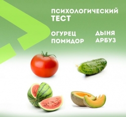 Характер укажут овощи Характер укажут овощи