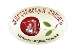 Фестиваль "Жигулевской вишни" Фестиваль "Жигулевской вишни"