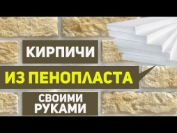 Фальш-кирпич Фальш-кирпич
