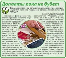 Закон 400-ФЗ о Страховых Пенсиях сельским труженикам Закон 400-ФЗ о Страховых Пенсиях сельским труженикам