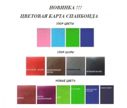 Новинка : цветной спанбонд ! Новинка : цветной спанбонд !