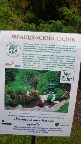 Французский садик в Туле Французский садик в Туле