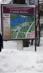 Усадьба Вязёмы Усадьба Вязёмы