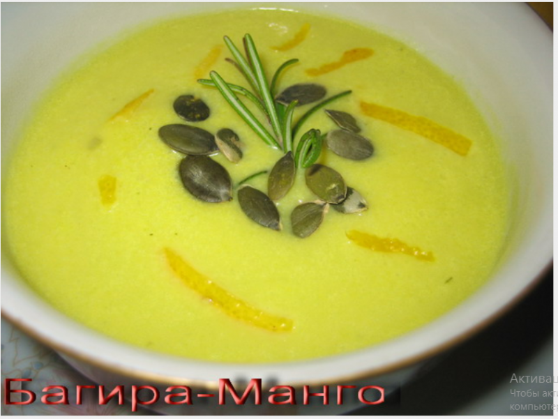 Тыквенный суп-пюре с розмарином и сливками Тыквенный суп-пюре с розмарином и сливками