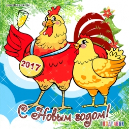 С новым годом, садоводы!!! С новым годом, садоводы!!!