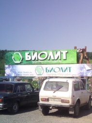 Алтай. Биолит Алтай. Биолит