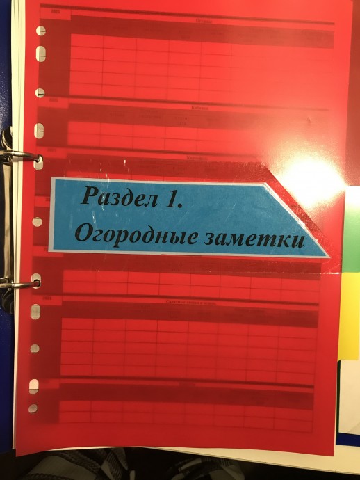 Дачное планирование-3 Дачное планирование-3
