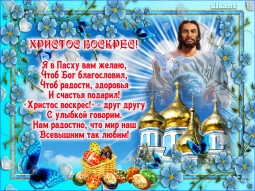 Христос Воскрес! С Пасхой Вас! Христос Воскрес! С Пасхой Вас!