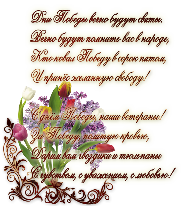 Поздравляю Всех Друзей с Великой Победой!