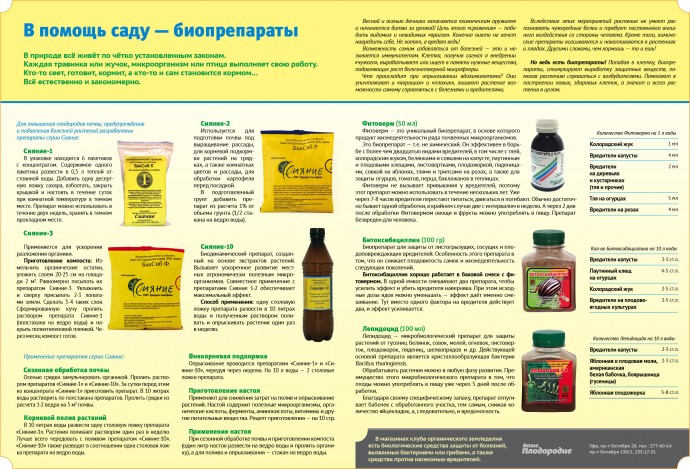 В помощь саду — биопрепараты