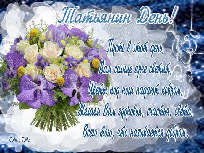 Милым Танюшам!!!